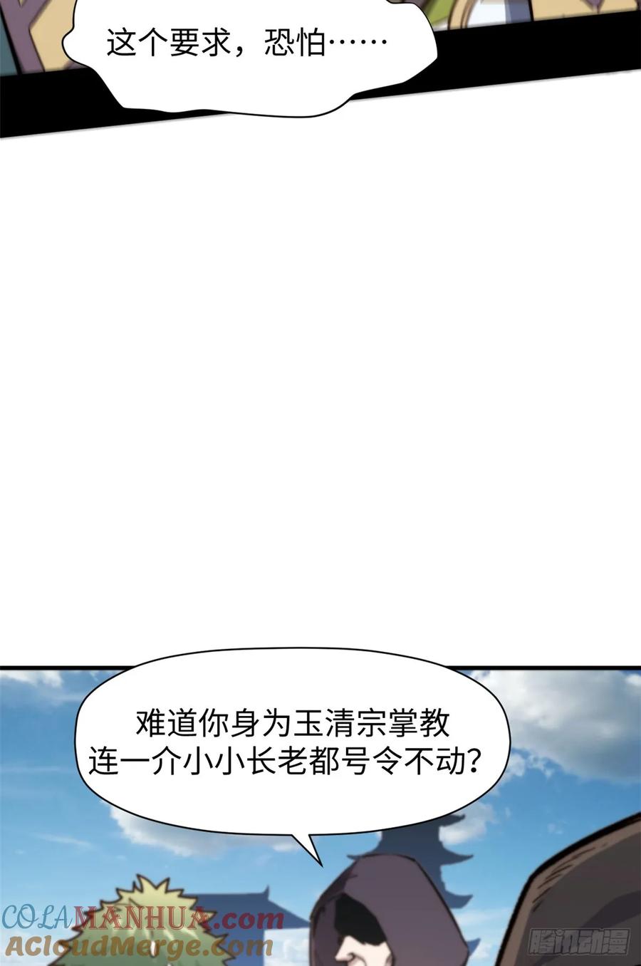 顶级气运，悄悄修炼千年 92 贵客临门 第52页