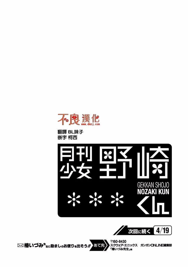 月刊少女野崎君 第97话 第14页