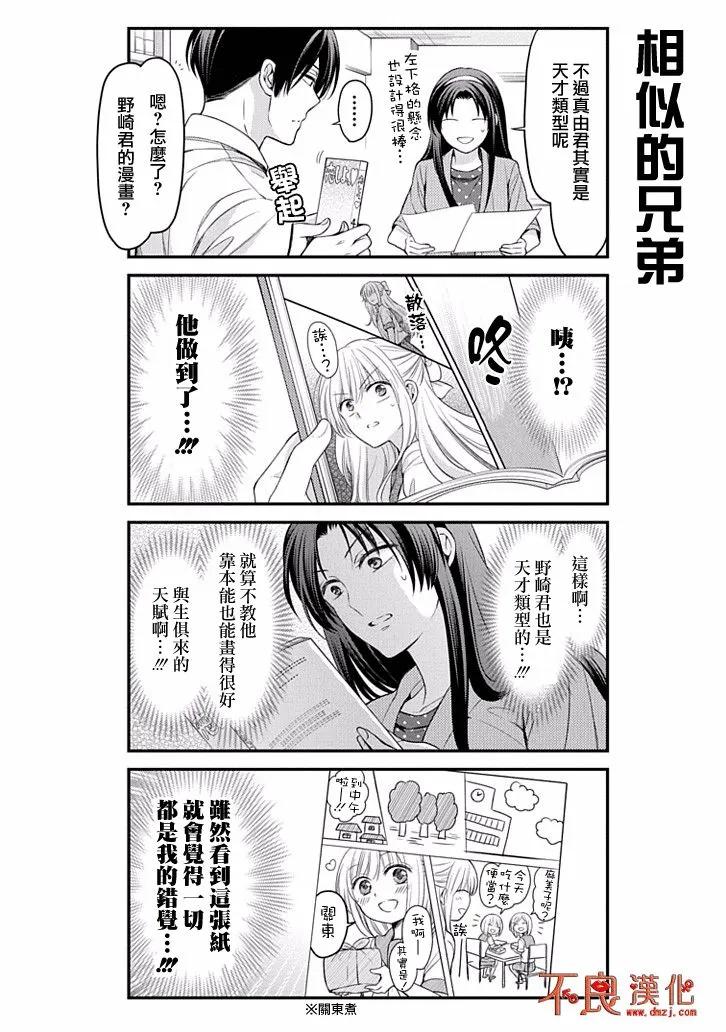 月刊少女野崎君 第97话 第12页