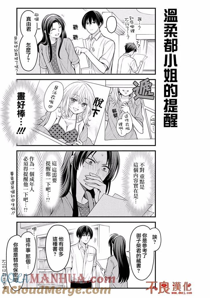 月刊少女野崎君 第97话 第11页