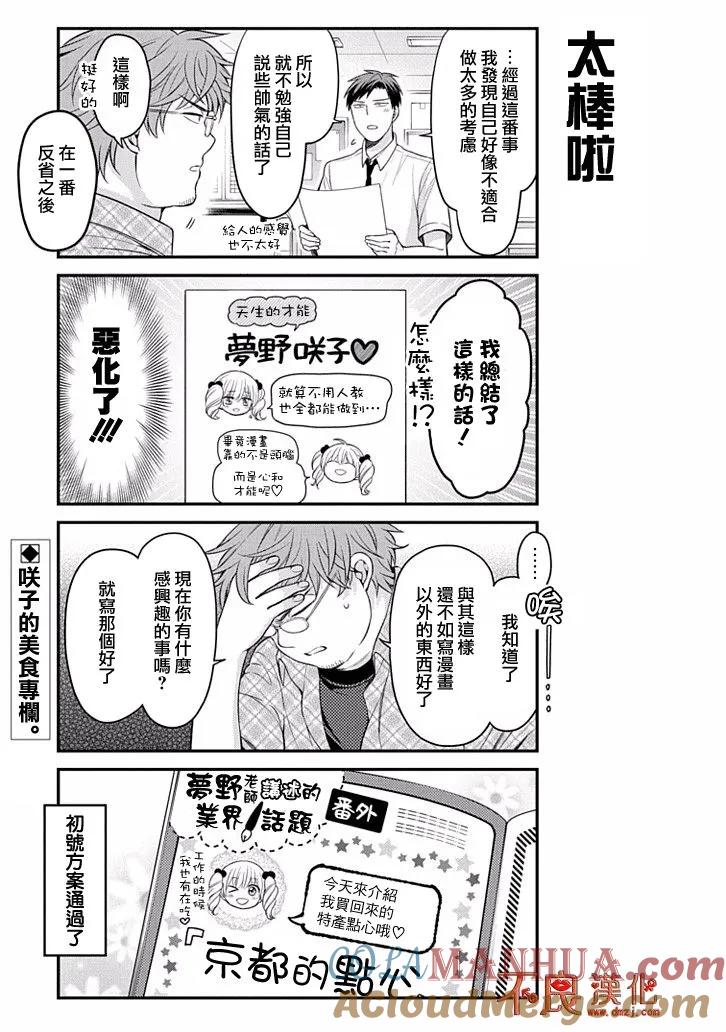 月刊少女野崎君 第97话 第13页