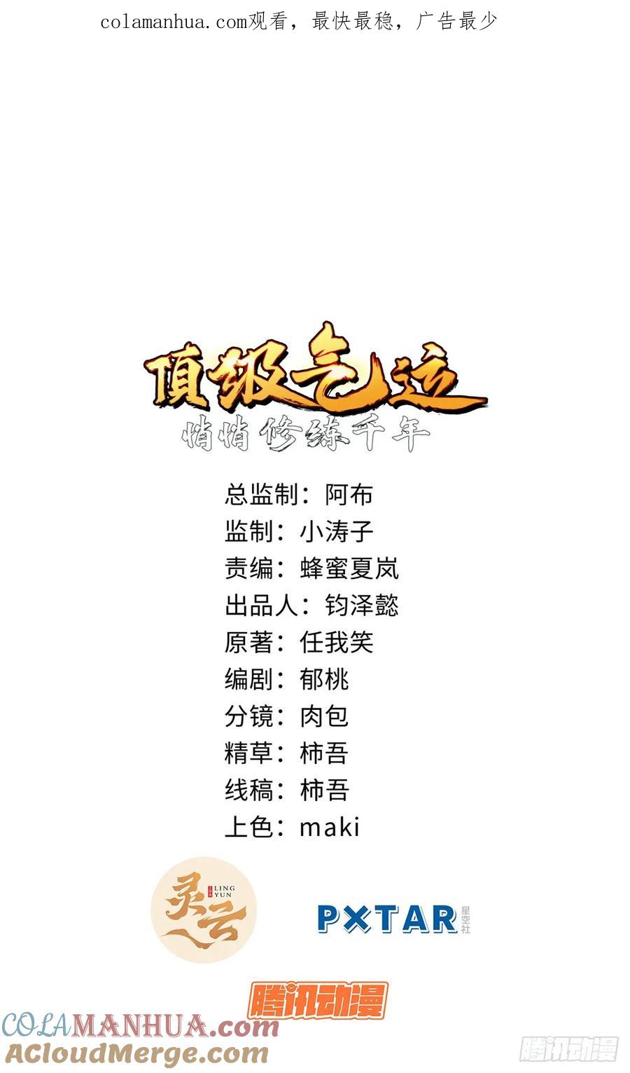 顶级气运，悄悄修炼千年 93 抹杀老怪 第1页