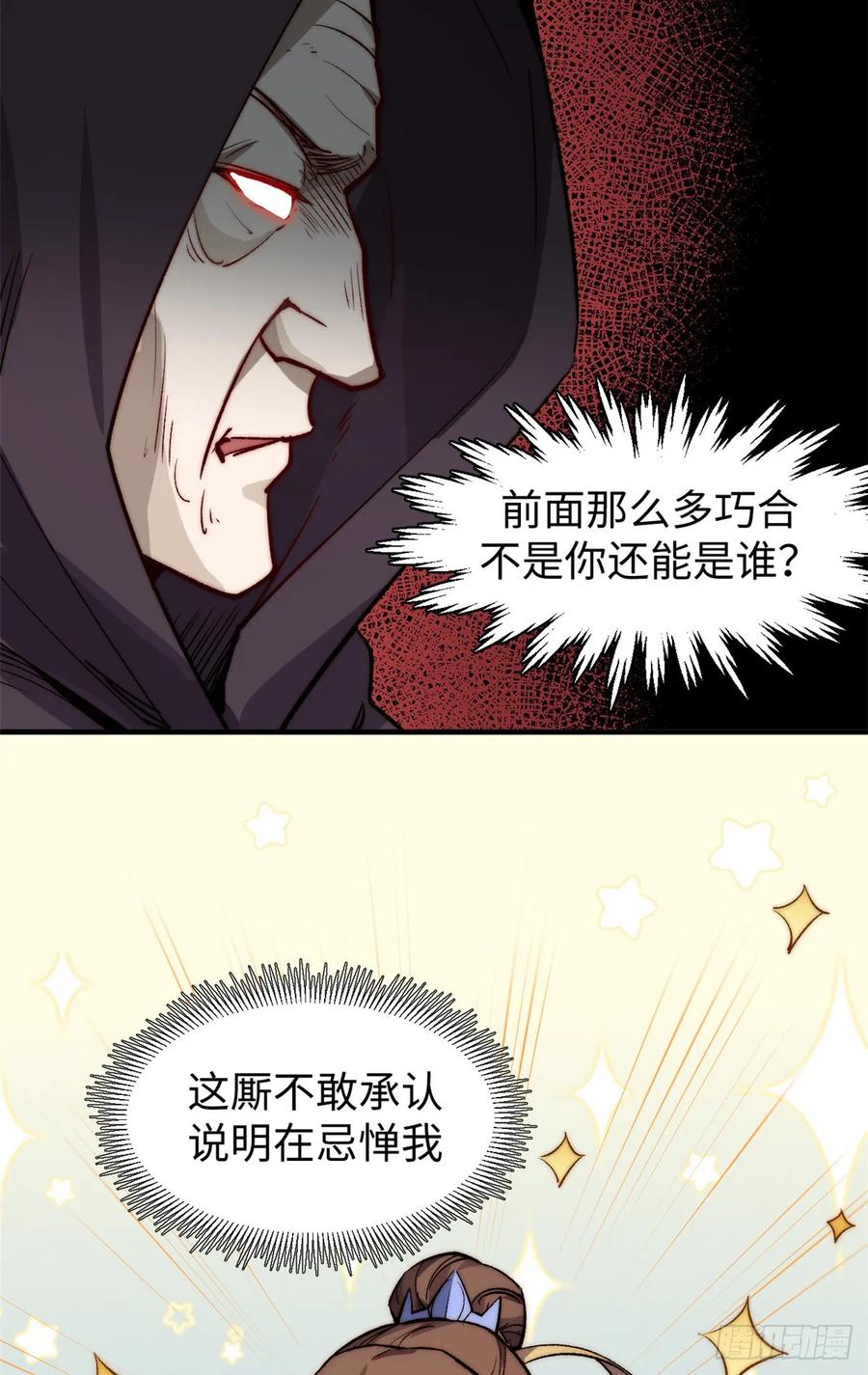 顶级气运，悄悄修炼千年 93 抹杀老怪 第17页