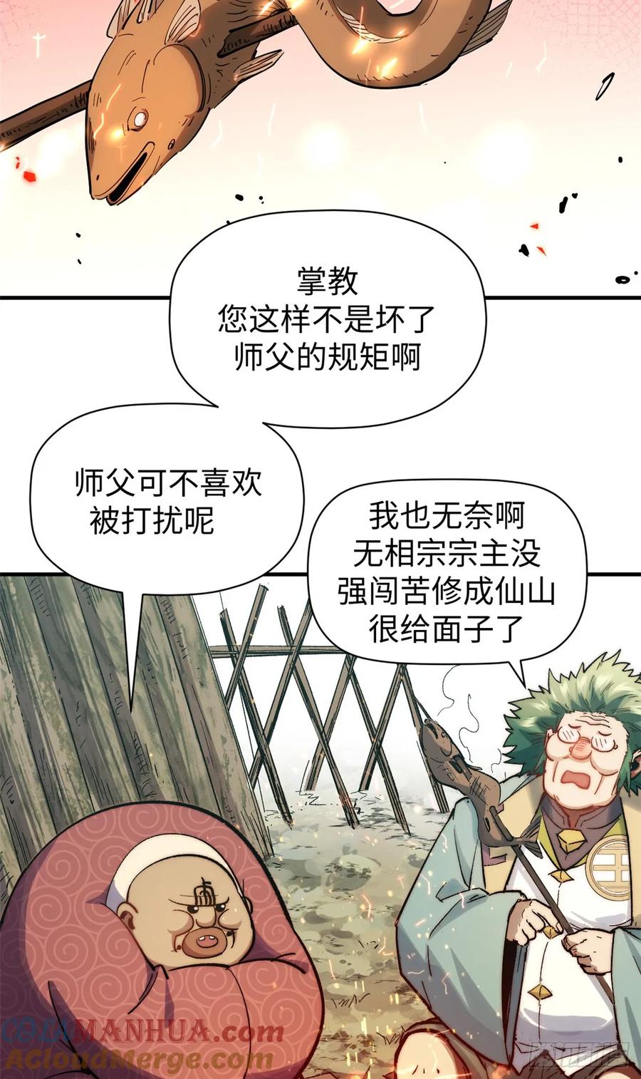顶级气运，悄悄修炼千年 93 抹杀老怪 第28页