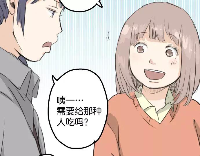 《犬系男子恋爱中》第96话 圣诞大作战（1） 第54页