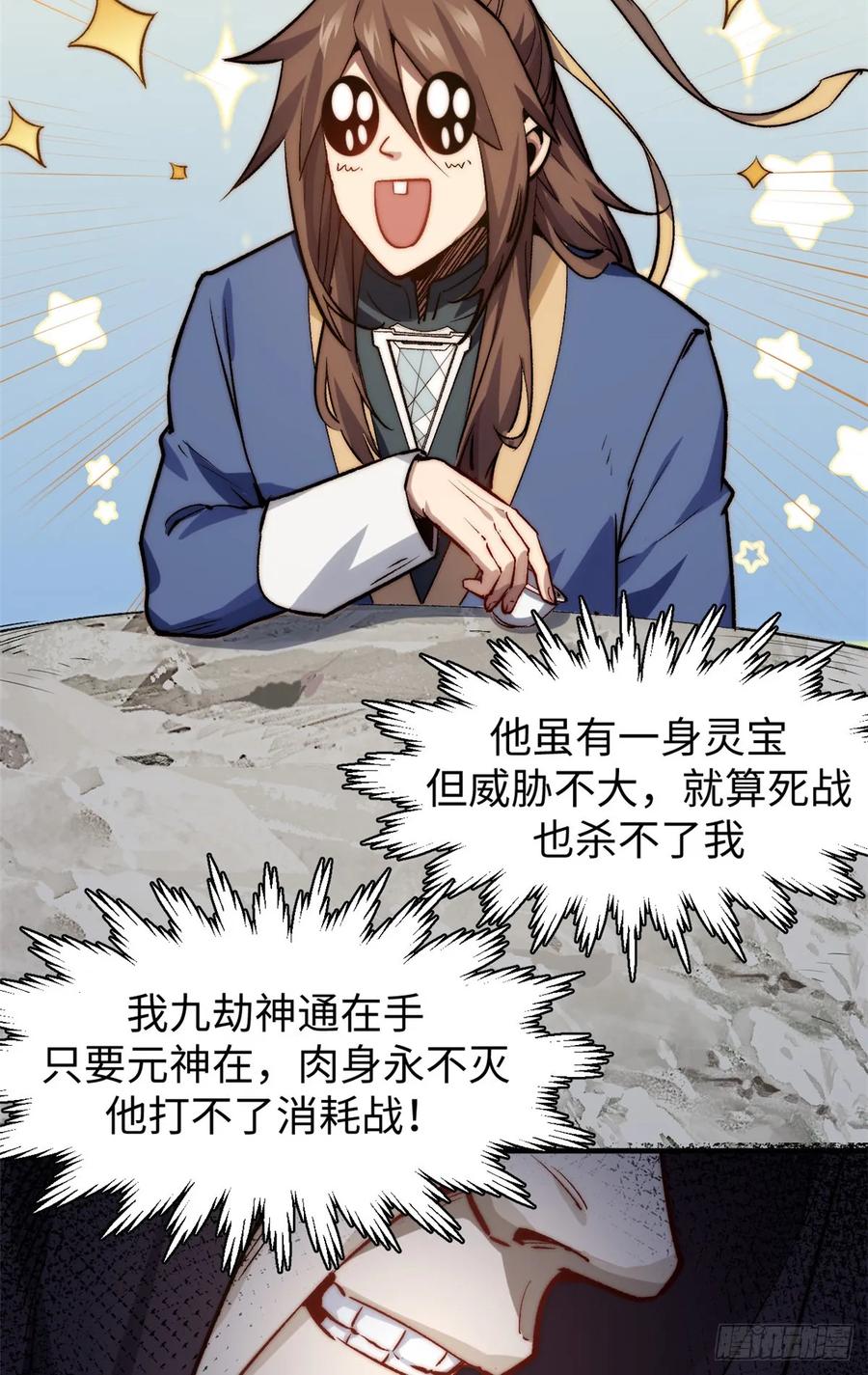 顶级气运，悄悄修炼千年 93 抹杀老怪 第18页
