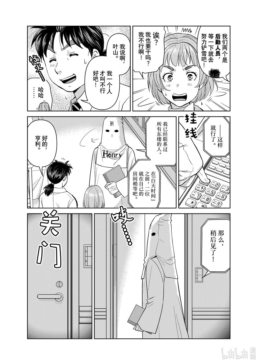 金田一37岁事件簿 - 99 狼人的獠牙 - 第12张图