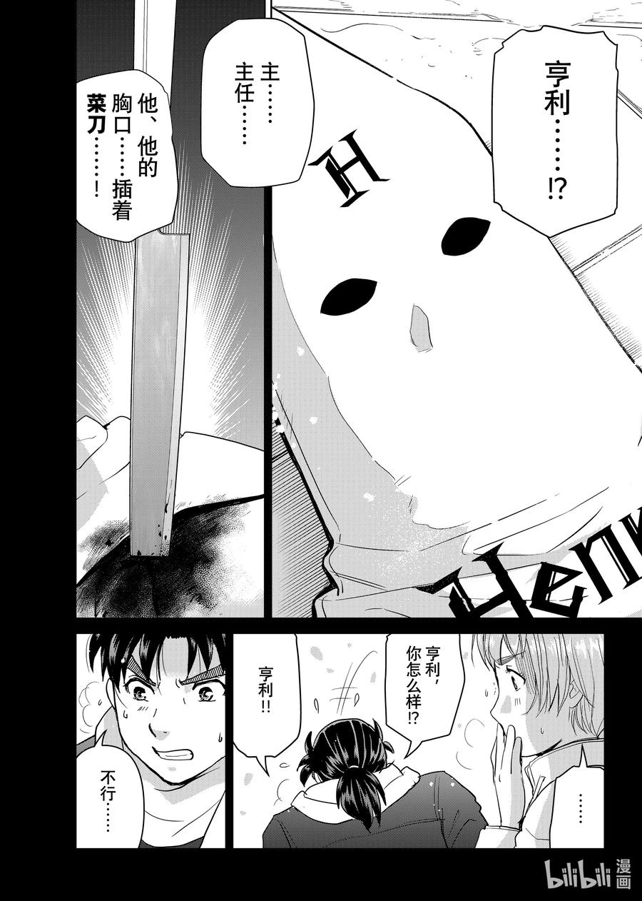 金田一37岁事件簿 - 99 狼人的獠牙 - 第18张图