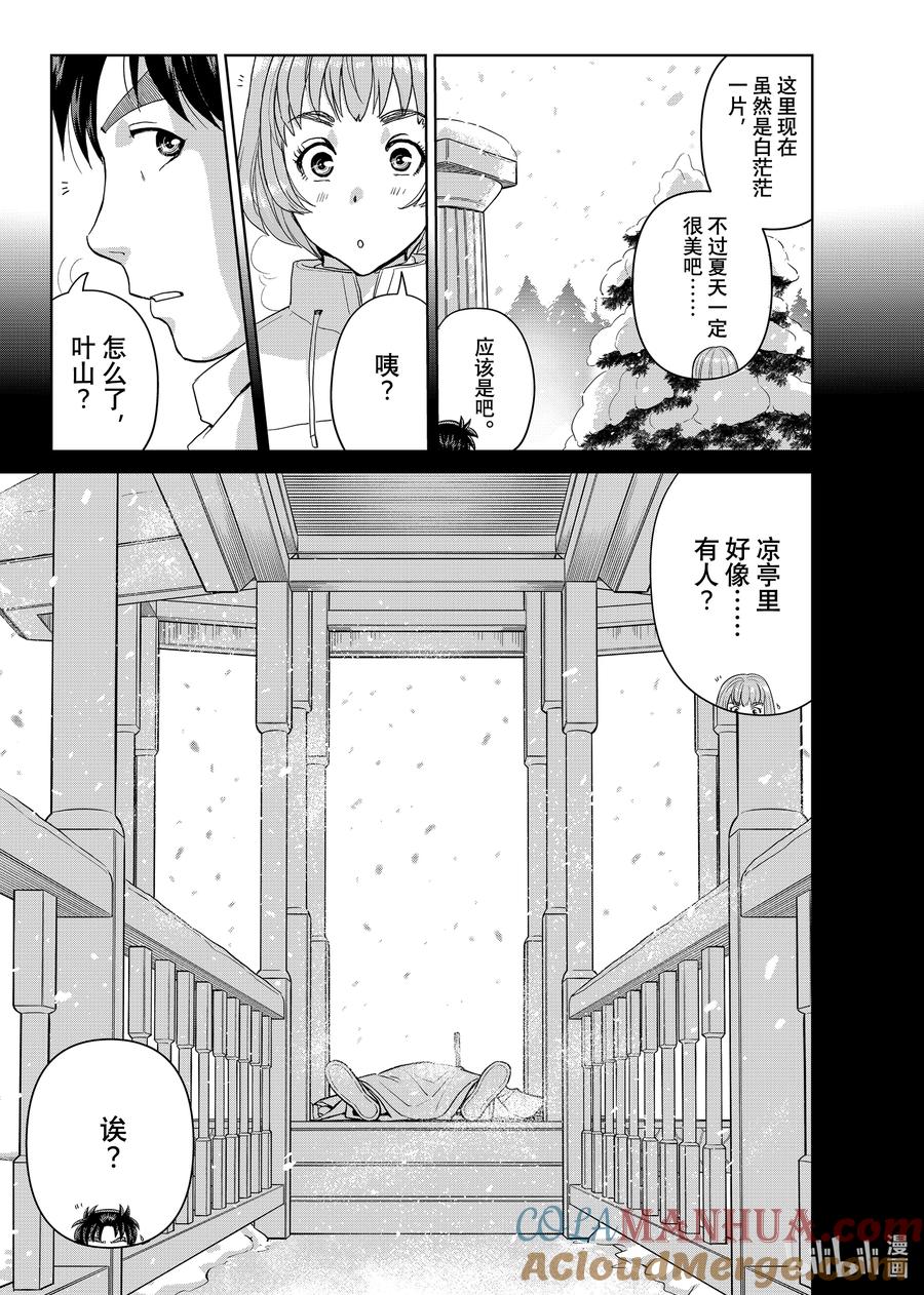 金田一37岁事件簿 - 99 狼人的獠牙 - 第15张图