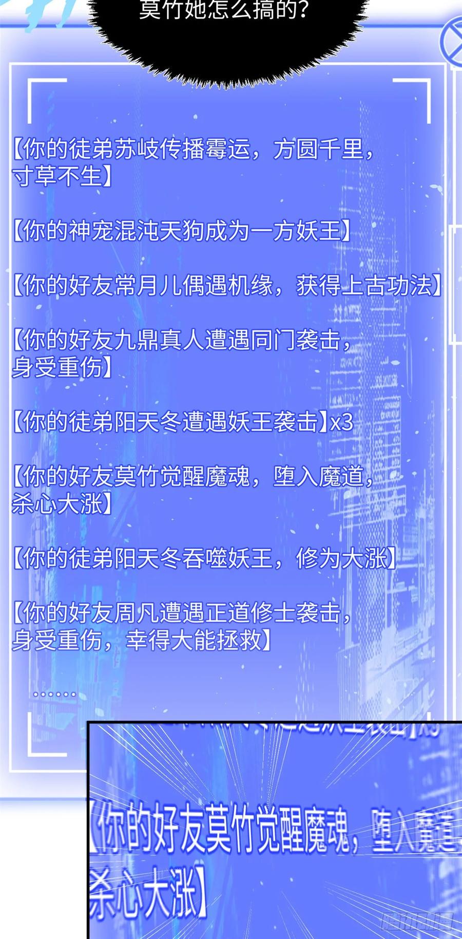 顶级气运，悄悄修炼千年 94 韩绝是个大变态！ 第15页