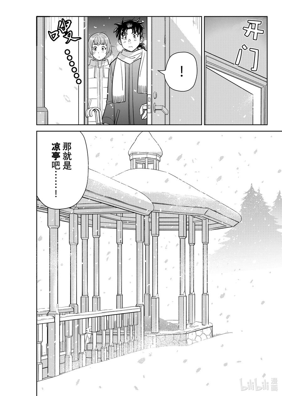 金田一37岁事件簿 - 99 狼人的獠牙 - 第14张图