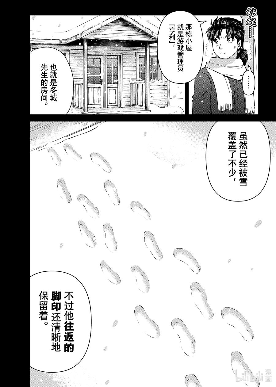 金田一37岁事件簿 - 99 狼人的獠牙 - 第20张图