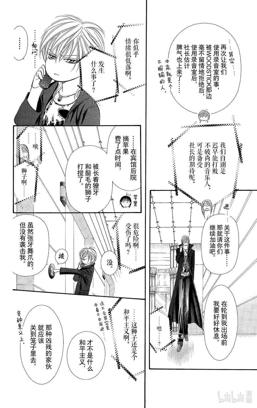 SKIP·BEAT！ (华丽的挑战) 99 突如其来的爱情故事—最终章— 第28页
