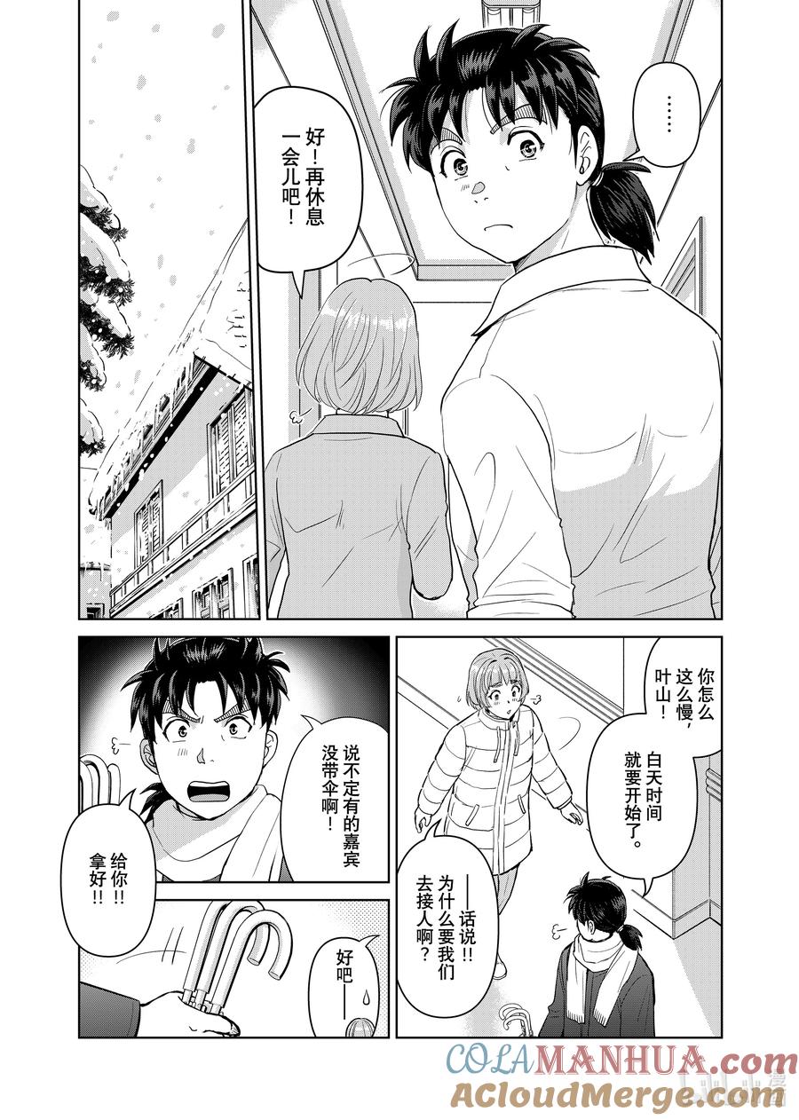 金田一37岁事件簿 - 99 狼人的獠牙 - 第13张图