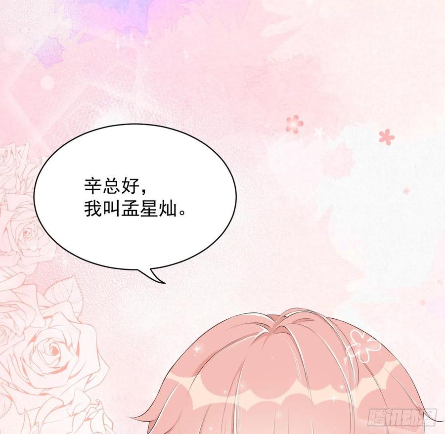 顶级玩物 01 果然不检点 第38页
