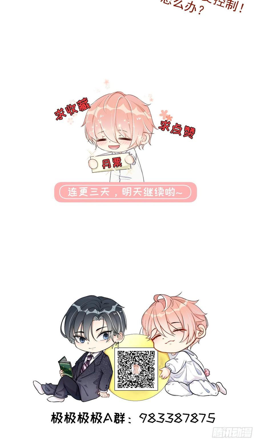 顶级玩物 01 果然不检点 第66页