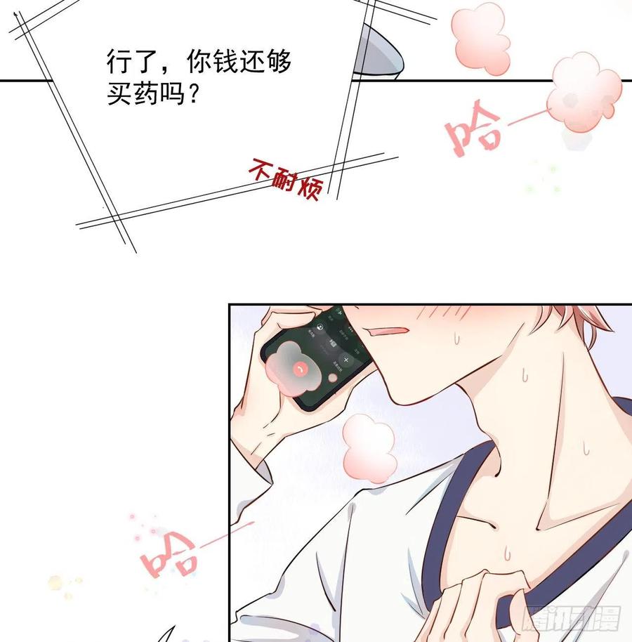 顶级玩物 01 果然不检点 第15页