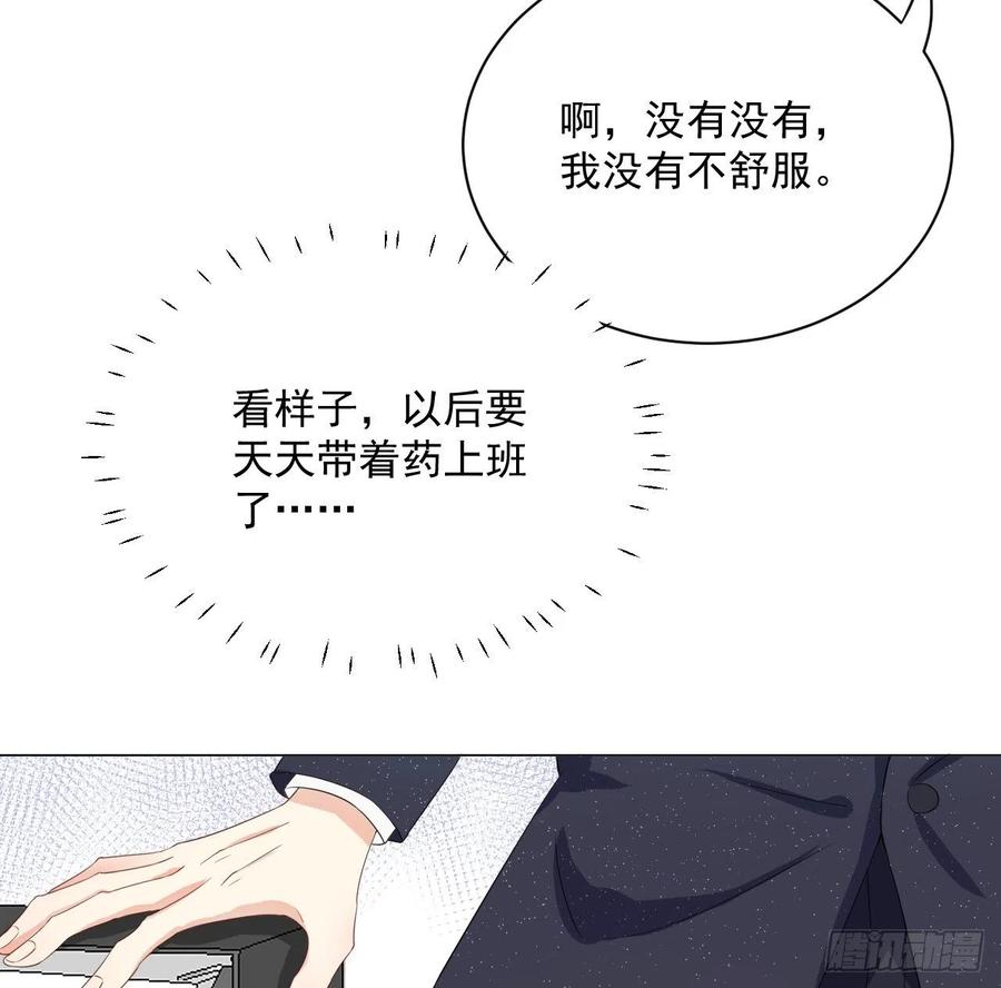 顶级玩物 01 果然不检点 第51页