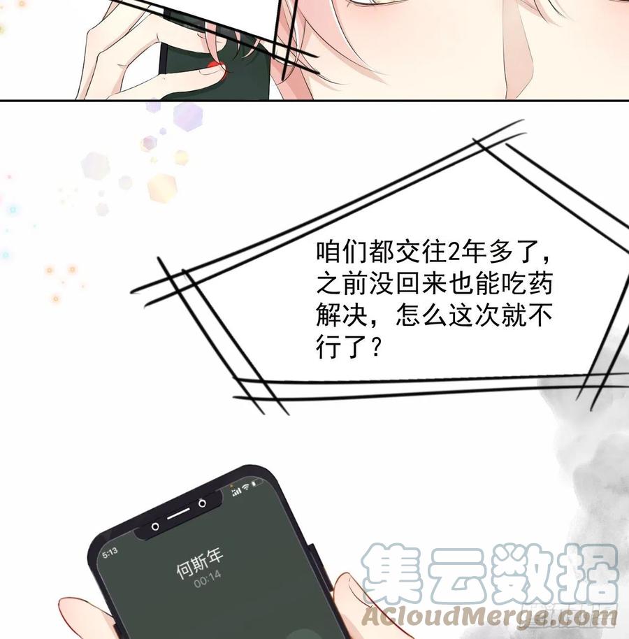 顶级玩物 01 果然不检点 第7页