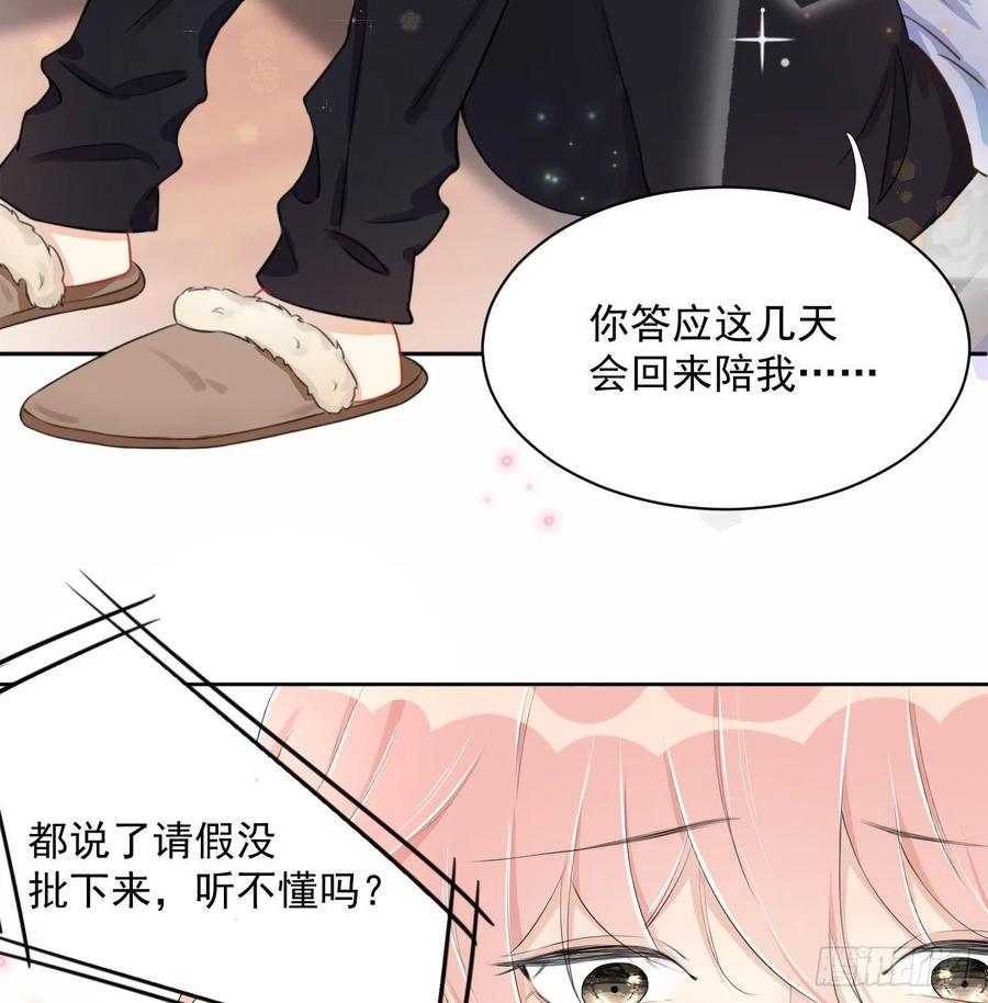 顶级玩物 01 果然不检点 第6页