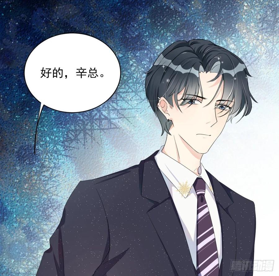 顶级玩物 01 果然不检点 第53页
