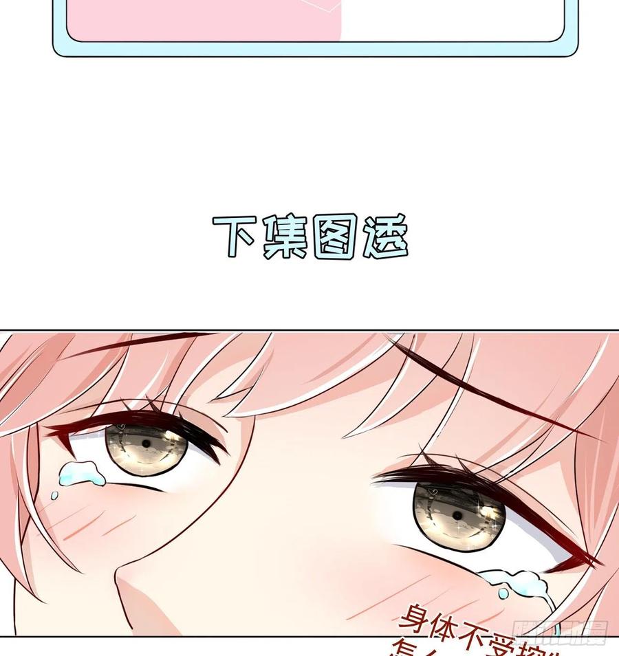 顶级玩物 01 果然不检点 第65页