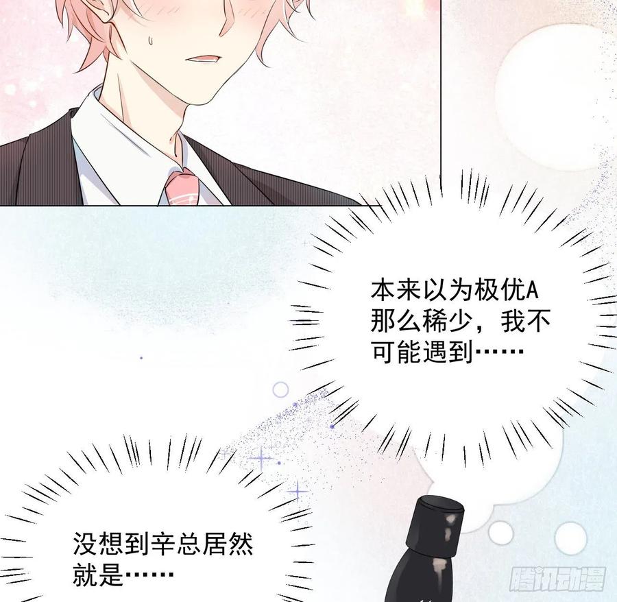 顶级玩物 01 果然不检点 第47页