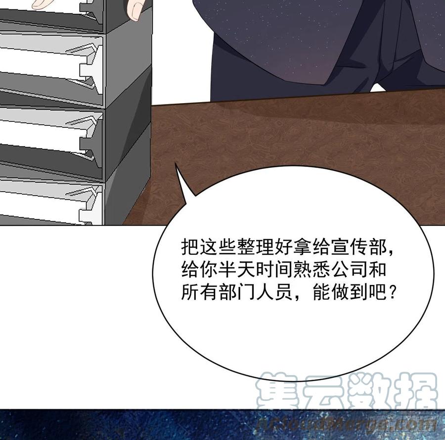 顶级玩物 01 果然不检点 第52页