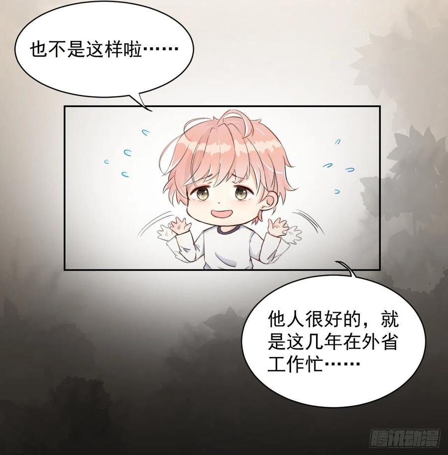 顶级玩物 01 果然不检点 第12页