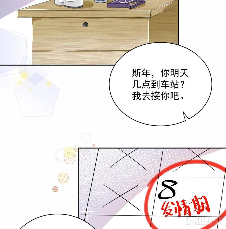 顶级玩物 01 果然不检点 第3页