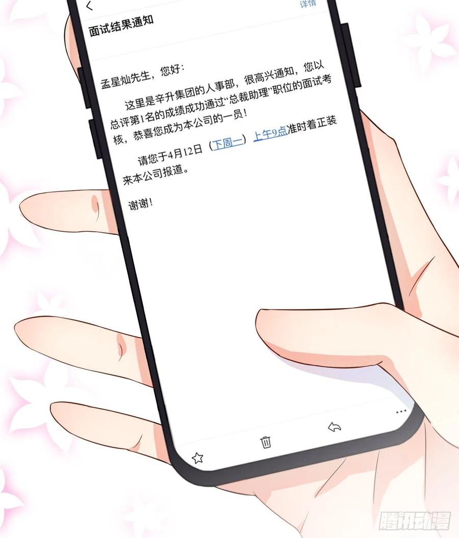 顶级玩物 01 果然不检点 第21页