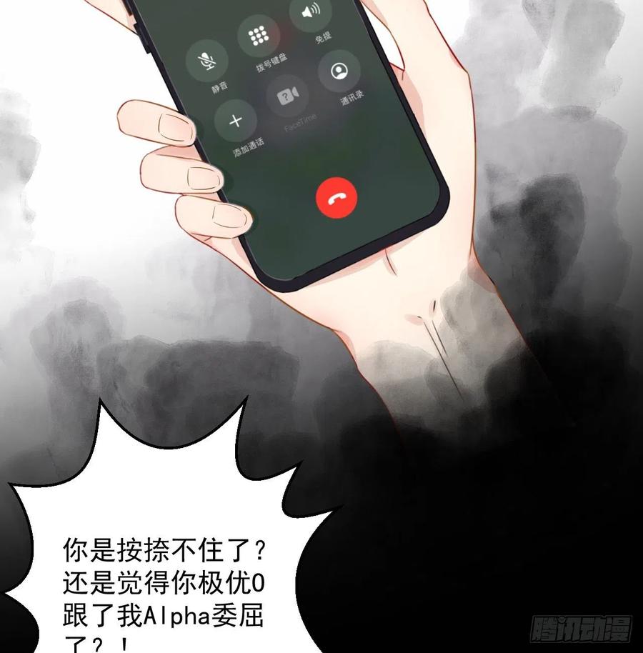 顶级玩物 01 果然不检点 第8页