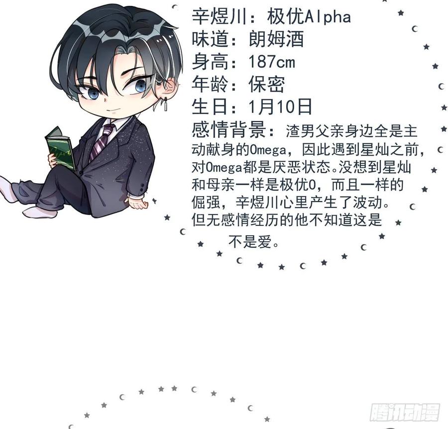 顶级玩物 10 叛逆的曾经 第59页