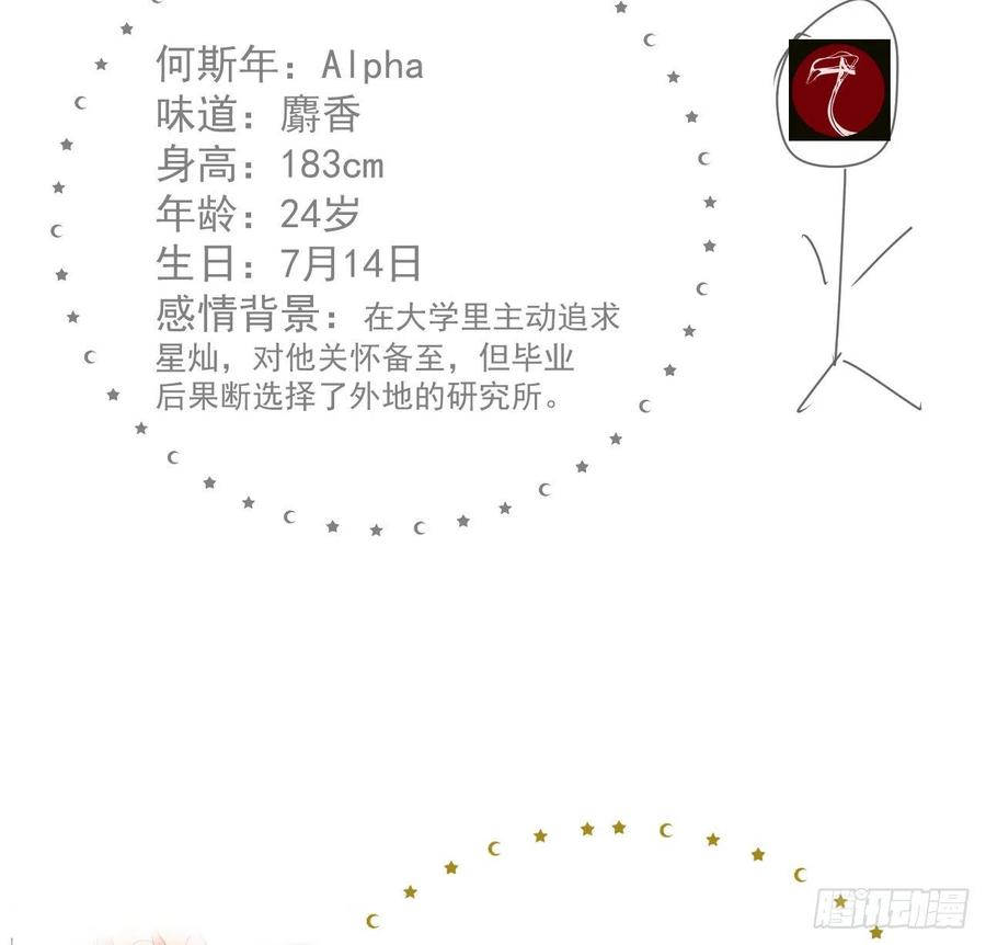 顶级玩物 10 叛逆的曾经 第60页