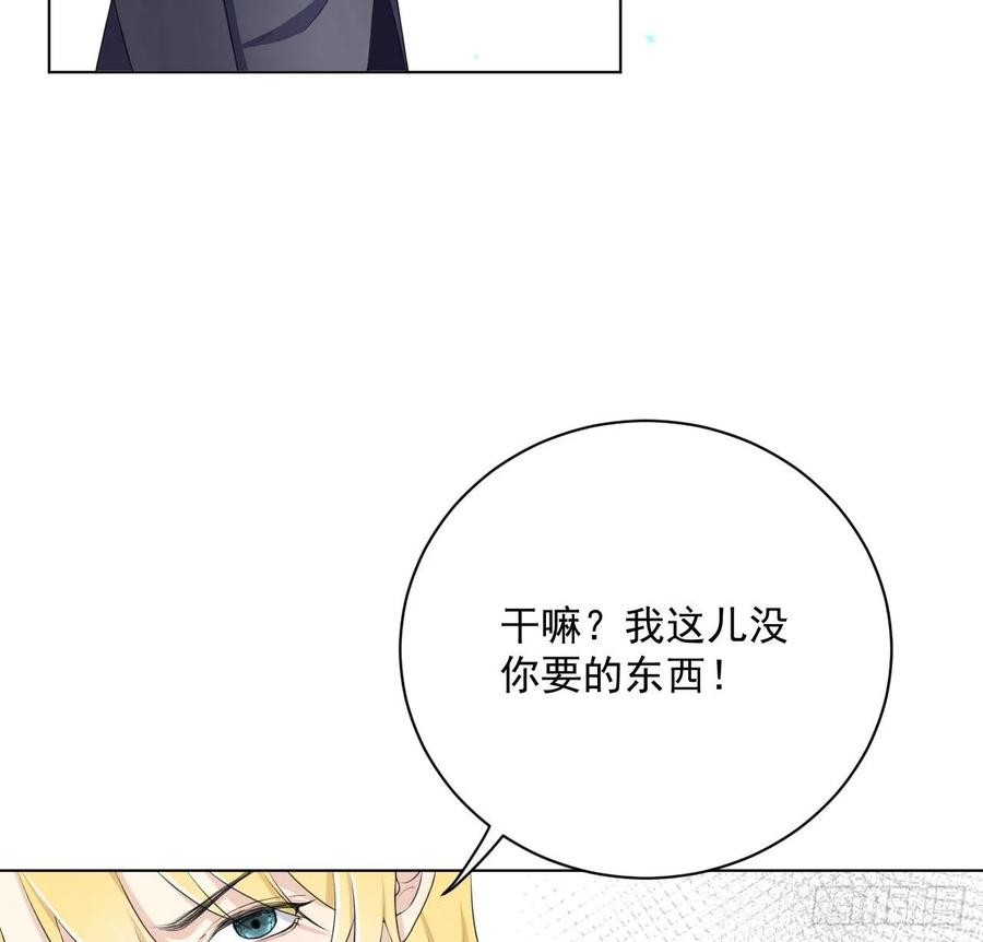 顶级玩物 10 叛逆的曾经 第41页