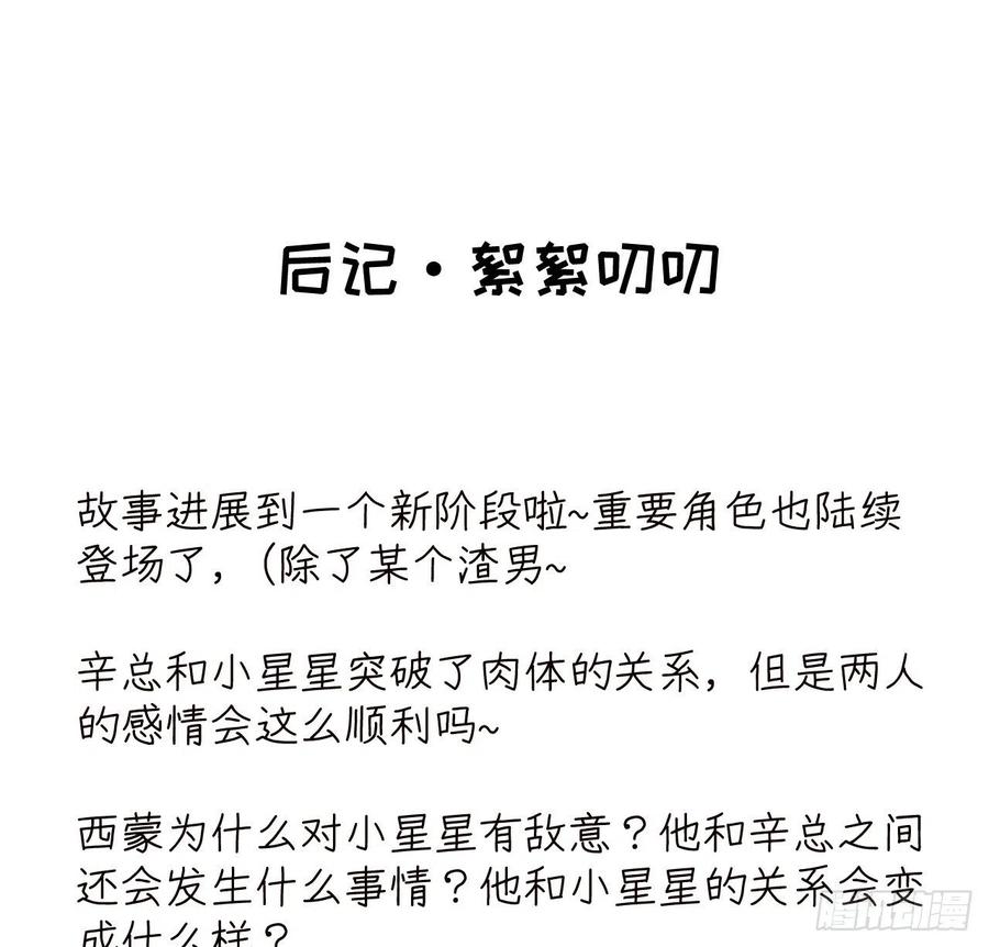 顶级玩物 10 叛逆的曾经 第56页