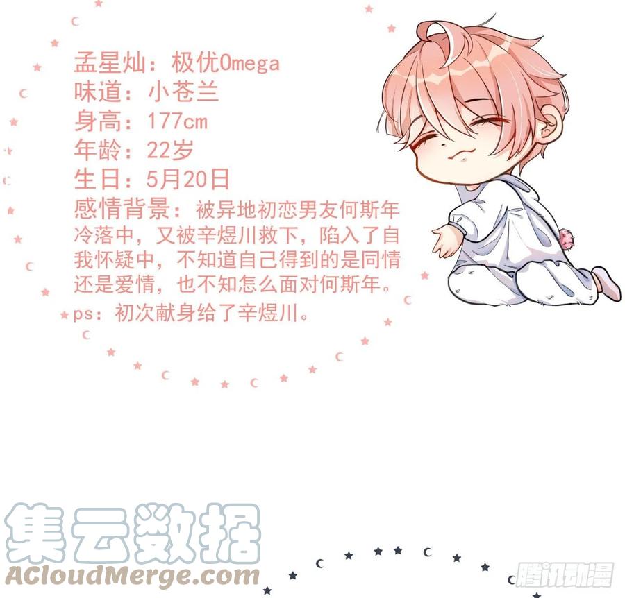 顶级玩物 10 叛逆的曾经 第58页