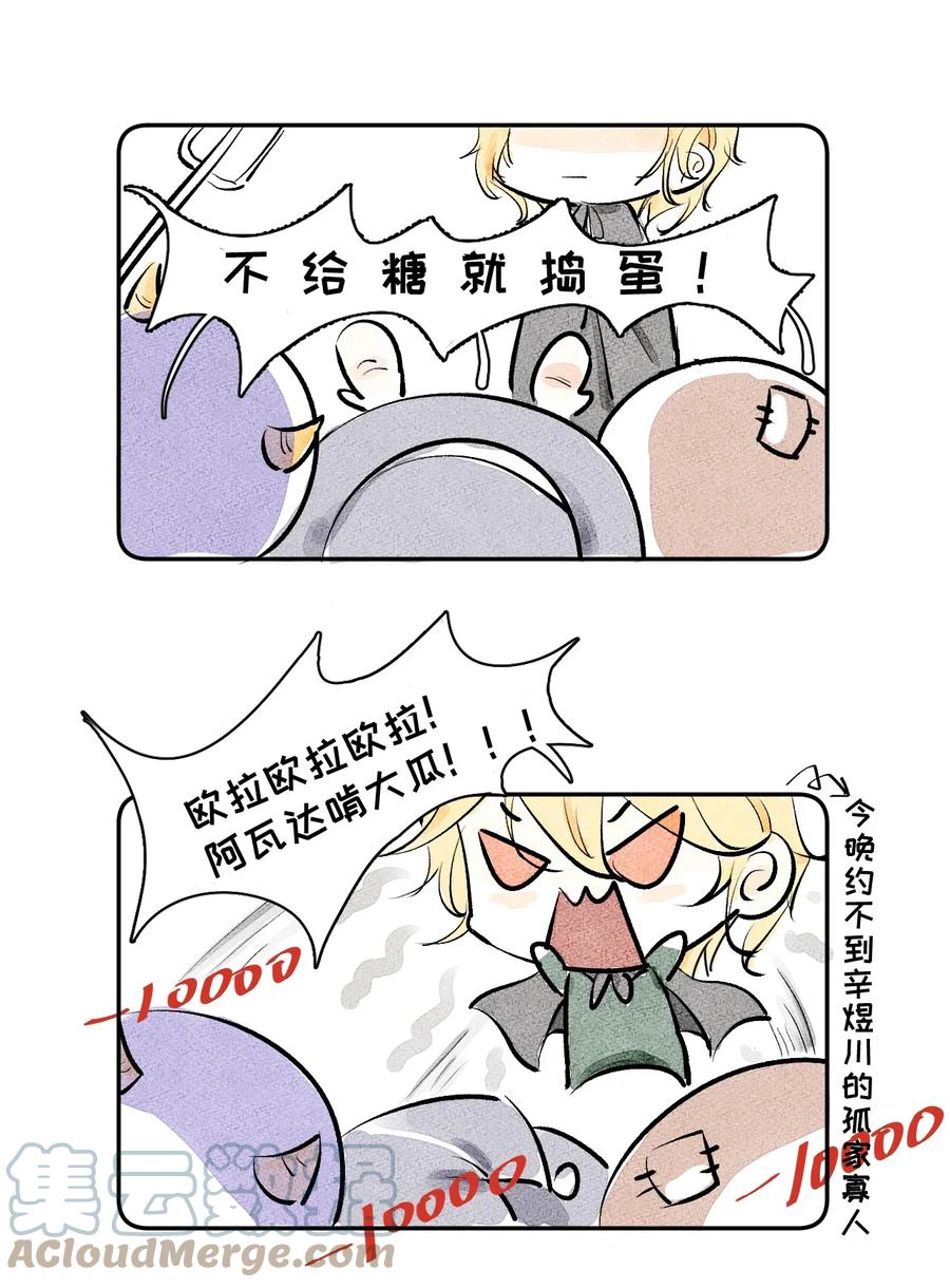 顶级玩物 番外 万圣节小剧场+西蒙日记 第3页