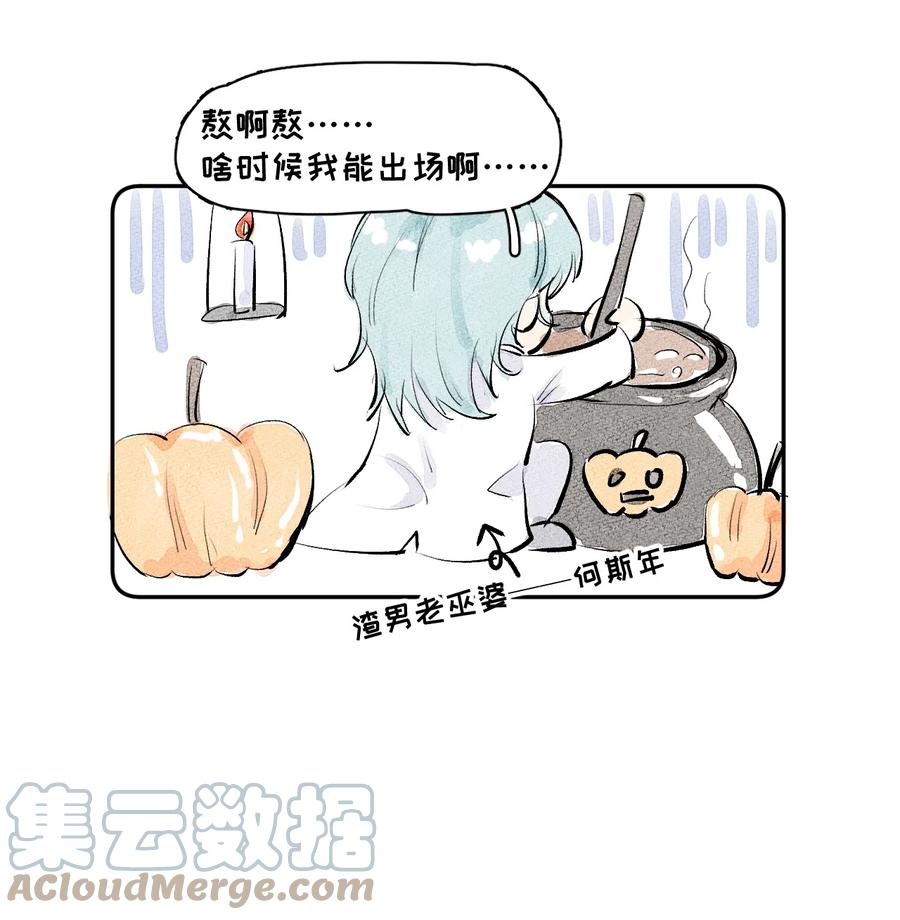顶级玩物 番外 万圣节小剧场+西蒙日记 第4页