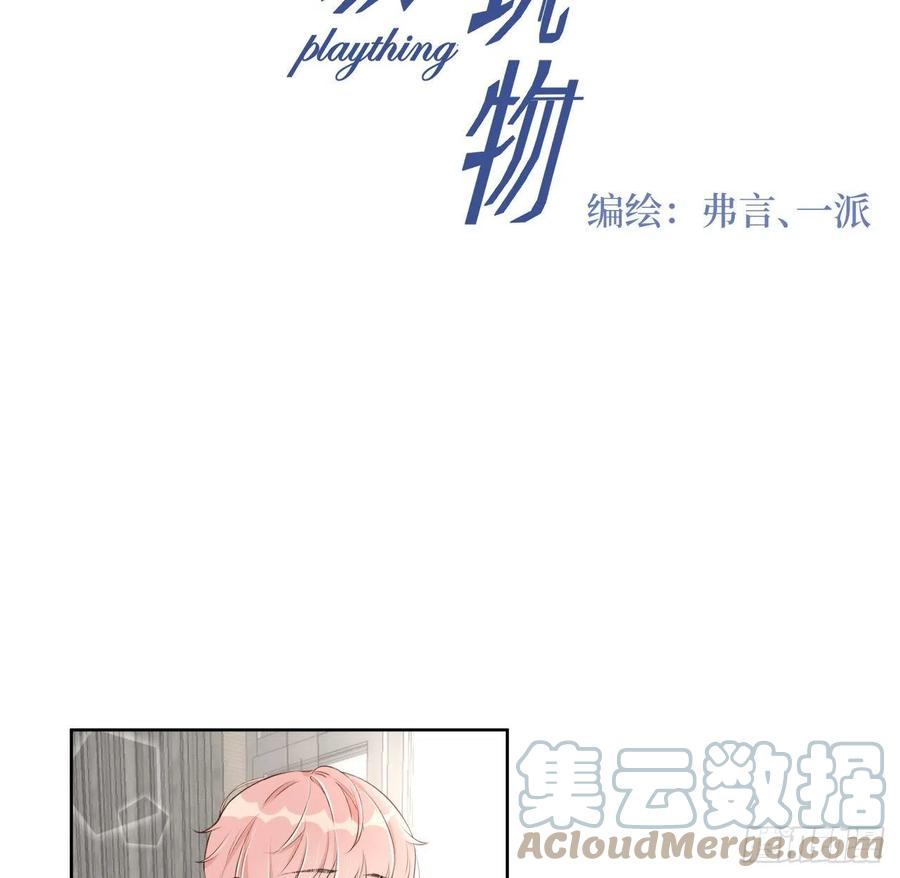 顶级玩物 12 他竟然喜欢你这样的 第4页