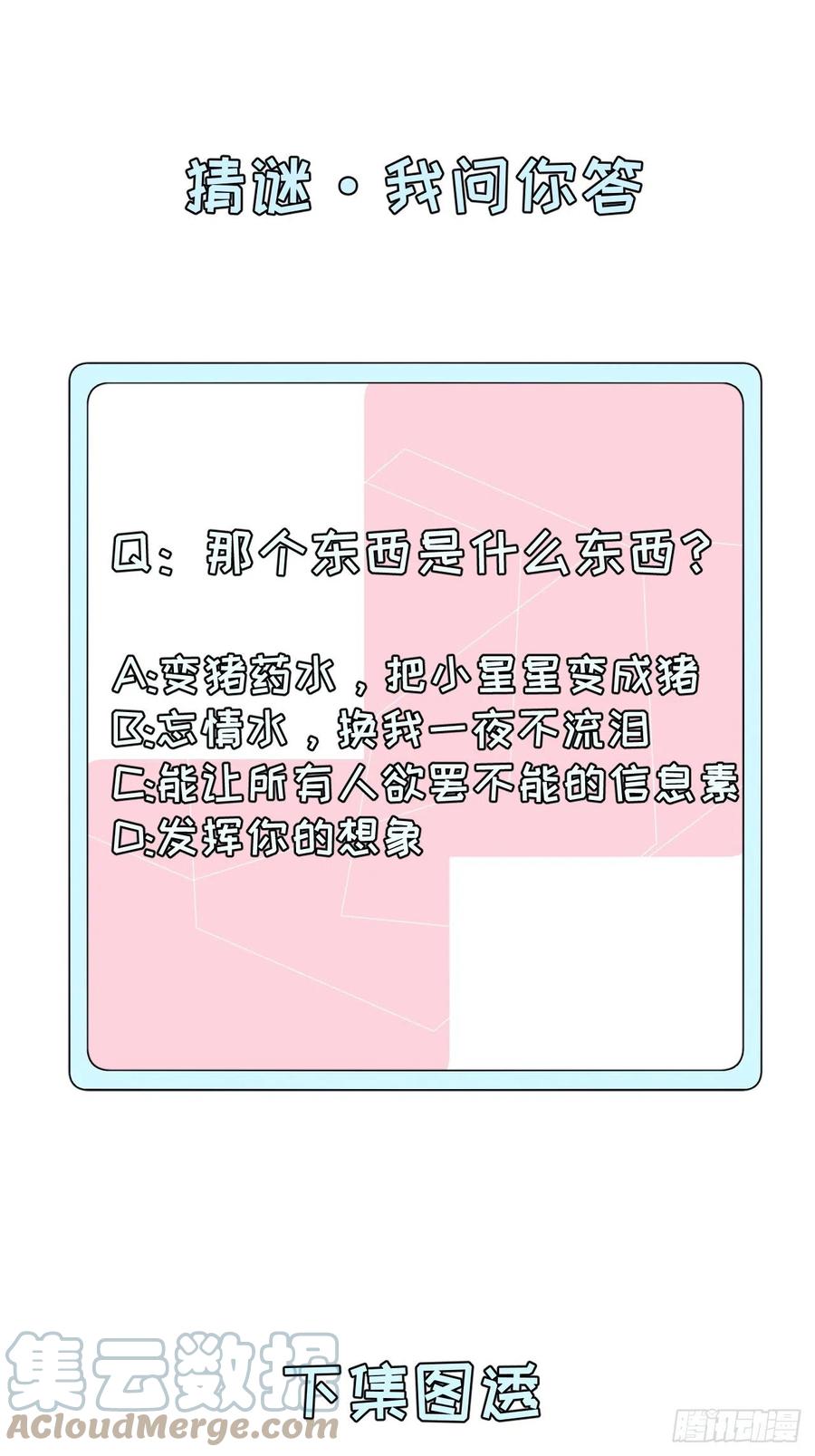 顶级玩物 12 他竟然喜欢你这样的 第52页