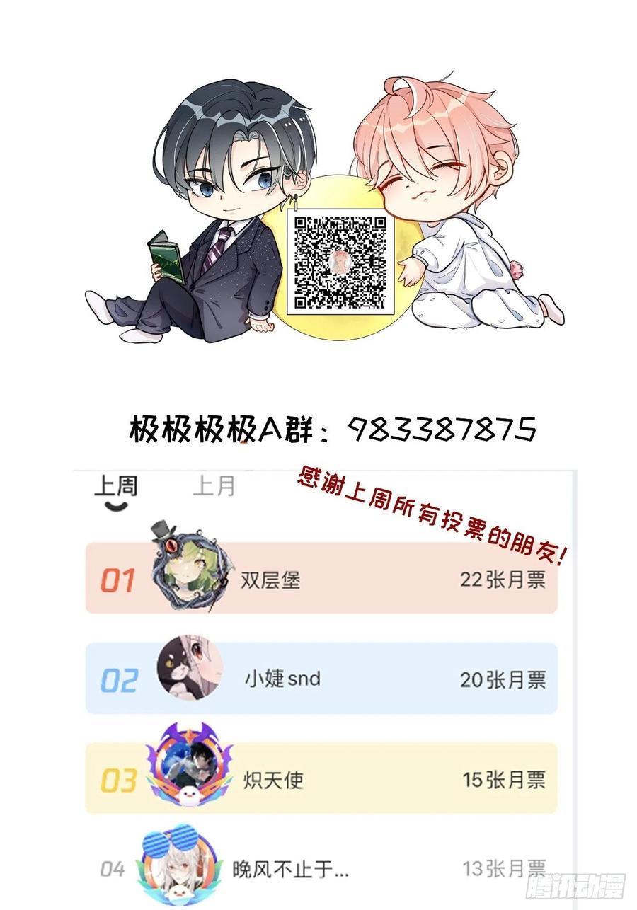 顶级玩物 12 他竟然喜欢你这样的 第54页