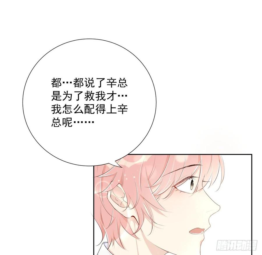 顶级玩物 12 他竟然喜欢你这样的 第27页