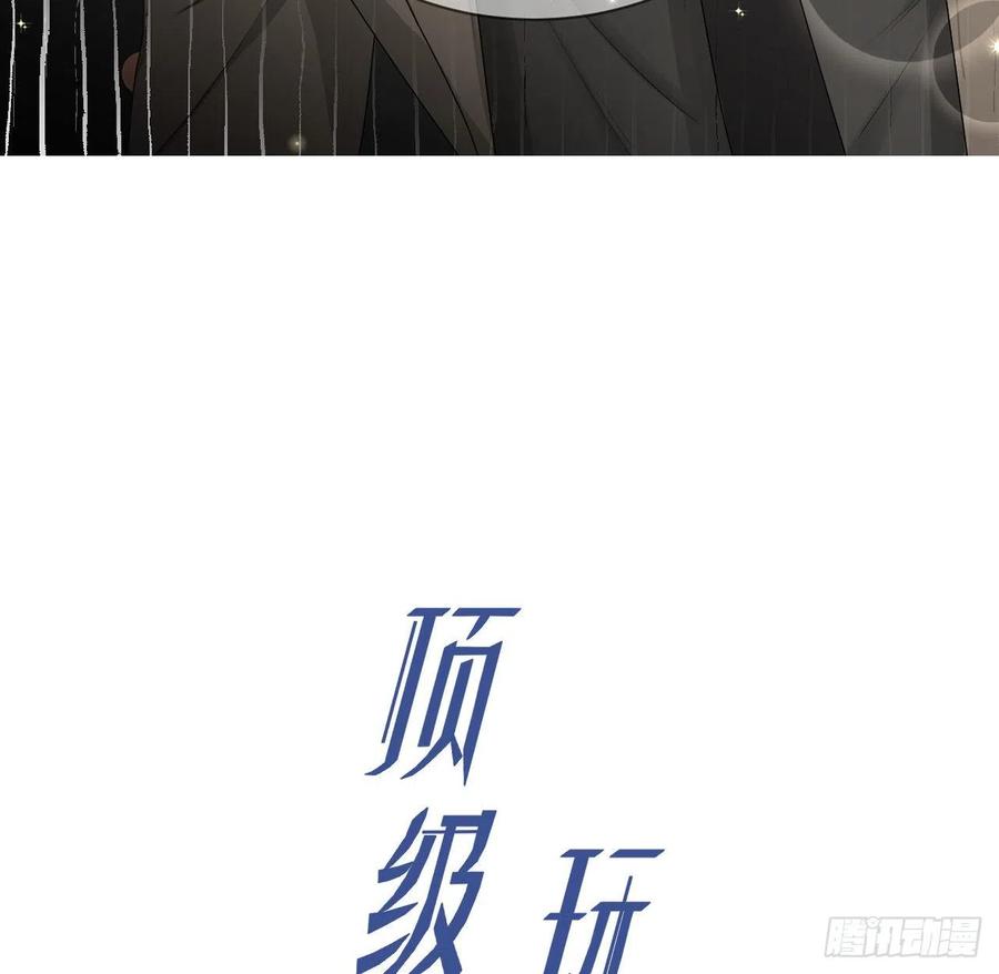 顶级玩物 12 他竟然喜欢你这样的 第3页