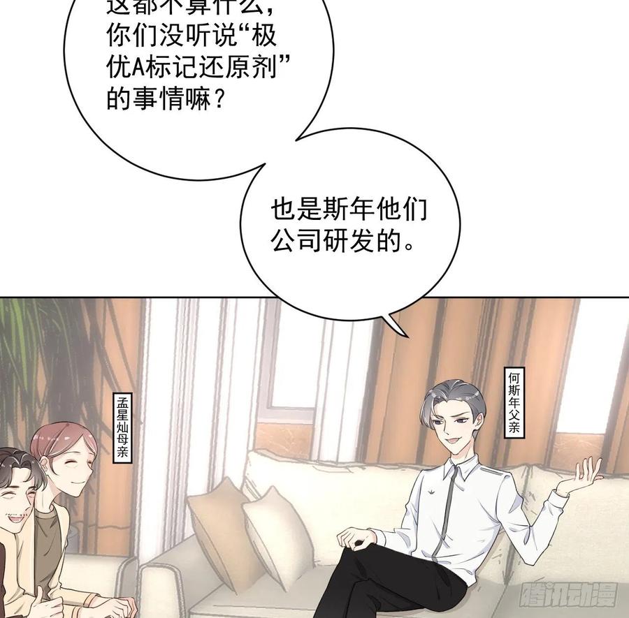 顶级玩物 13 不安的因素 第39页