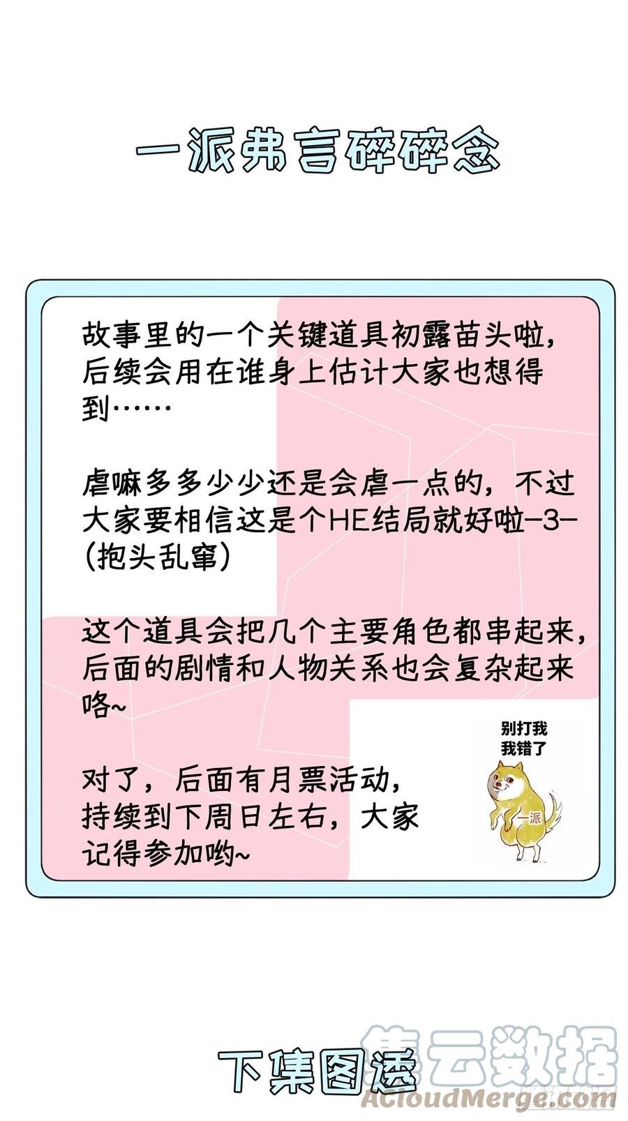 顶级玩物 13 不安的因素 第64页