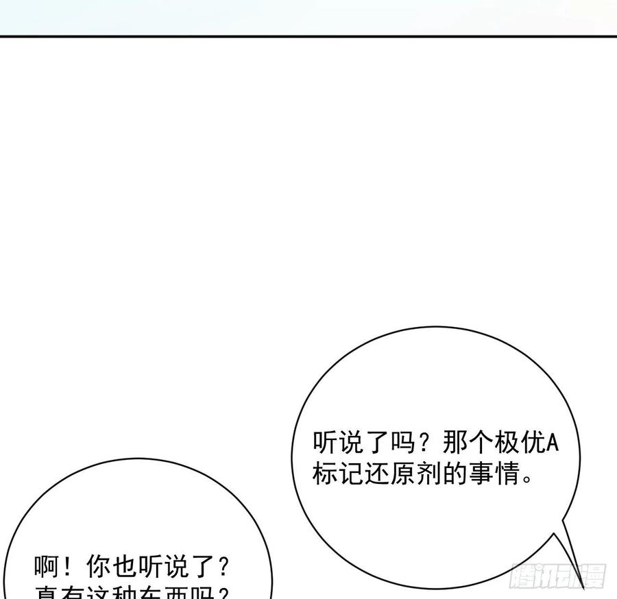 顶级玩物 13 不安的因素 第9页