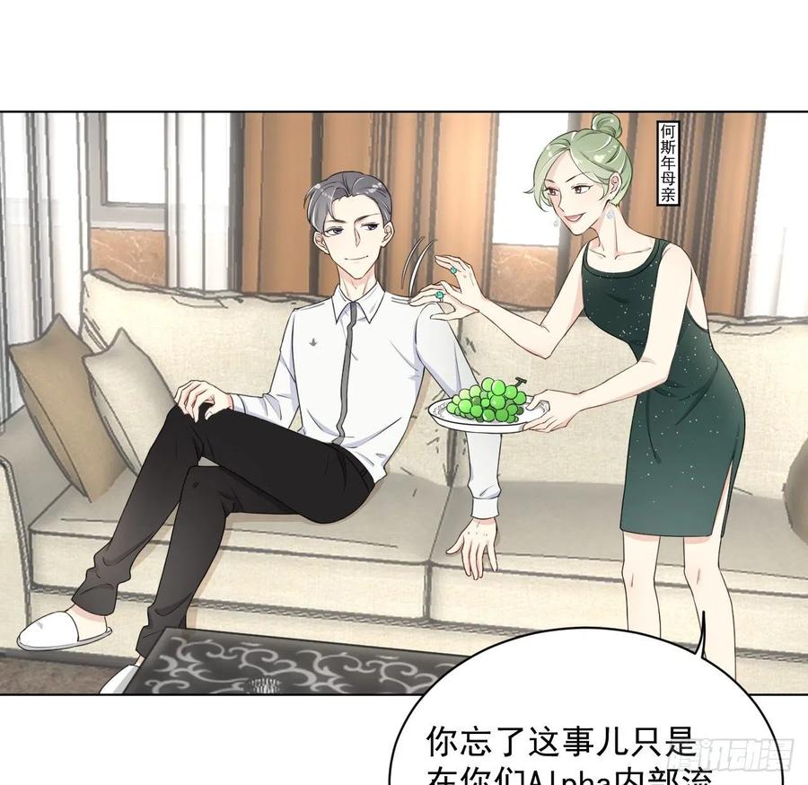 顶级玩物 13 不安的因素 第42页