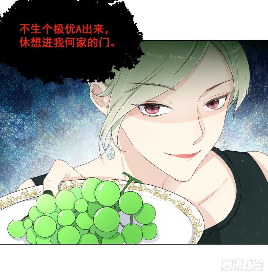 顶级玩物 13 不安的因素 第60页