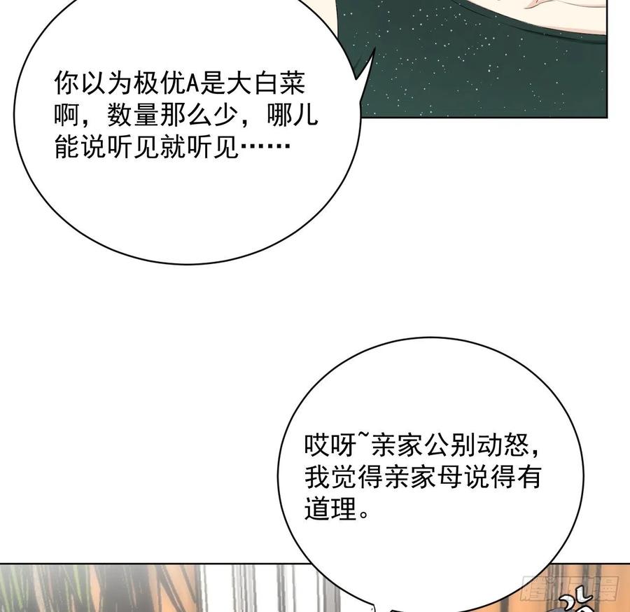顶级玩物 13 不安的因素 第50页
